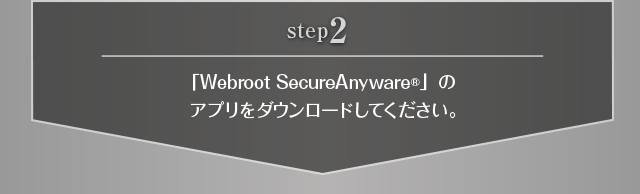 2. �uSecureAnywhereCOMPLETE�v�̃A�v�����_�E�����[�h���Ă��������B
